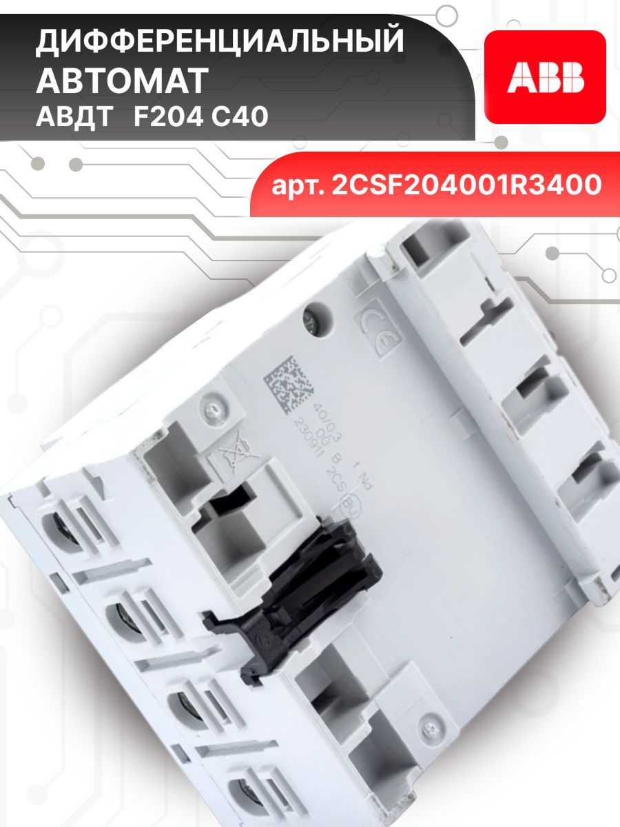 Выключатель диф тока УЗО 4P (4П) 40А 300 мА АС электромеханическое F204 2CSF204001R3400 ABB 1шт