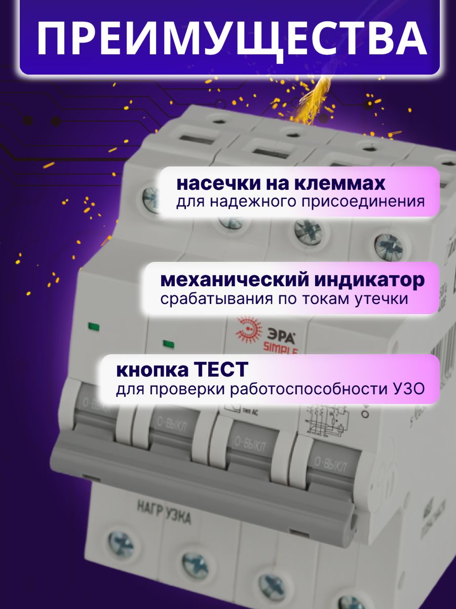 Дифавтомат 4P (3П+N) 16А 4.5кА 30мА C AC SIMPLE D12E4C16AC30 АВДТ АД-12 Б0058927 ЭРА 1шт