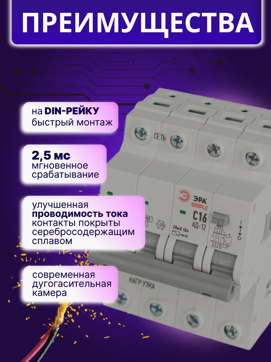 Дифавтомат 4P (3П+N) 16А 4.5кА 30мА C AC SIMPLE D12E4C16AC30 АВДТ АД-12 Б0058927 ЭРА 1шт
