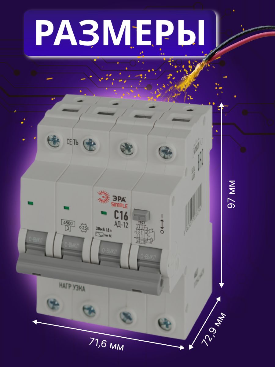 Дифавтомат 4P (3П+N) 16А 4.5кА 30мА C AC SIMPLE D12E4C16AC30 АВДТ АД-12 Б0058927 ЭРА 1шт