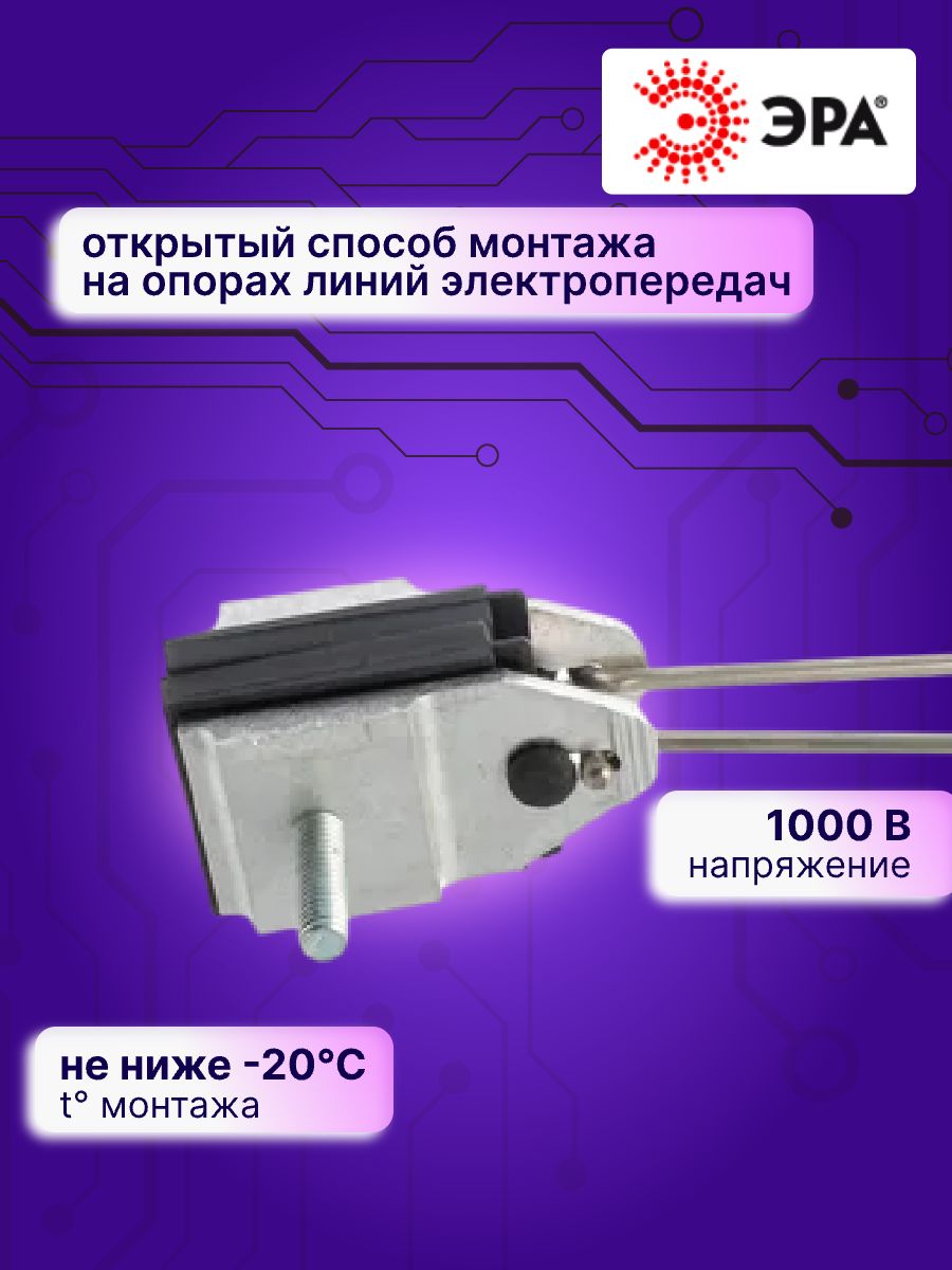 Зажим анкерный SO157.1 (2x16/2x35) Эра Б0029958 1 шт