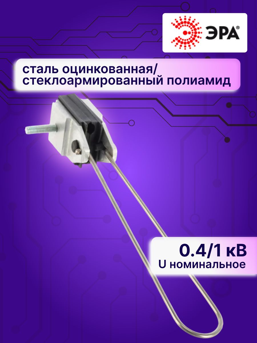 Зажим анкерный SO157.1 (2x16/2x35) Эра Б0029958 1 шт