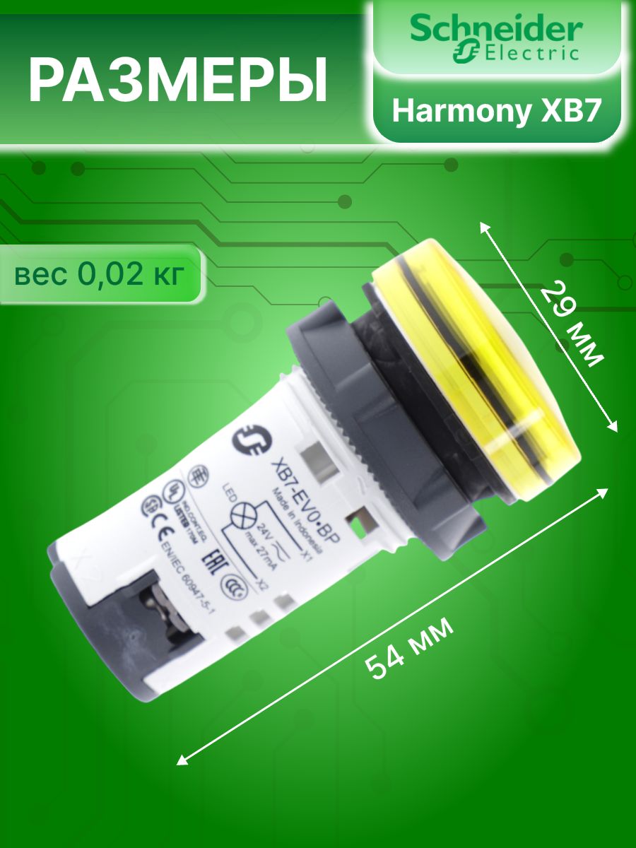 Сигнальная лампа желтая со светодиодом 220В AC XB7 Schneider Electric XB7EV05MP 1шт