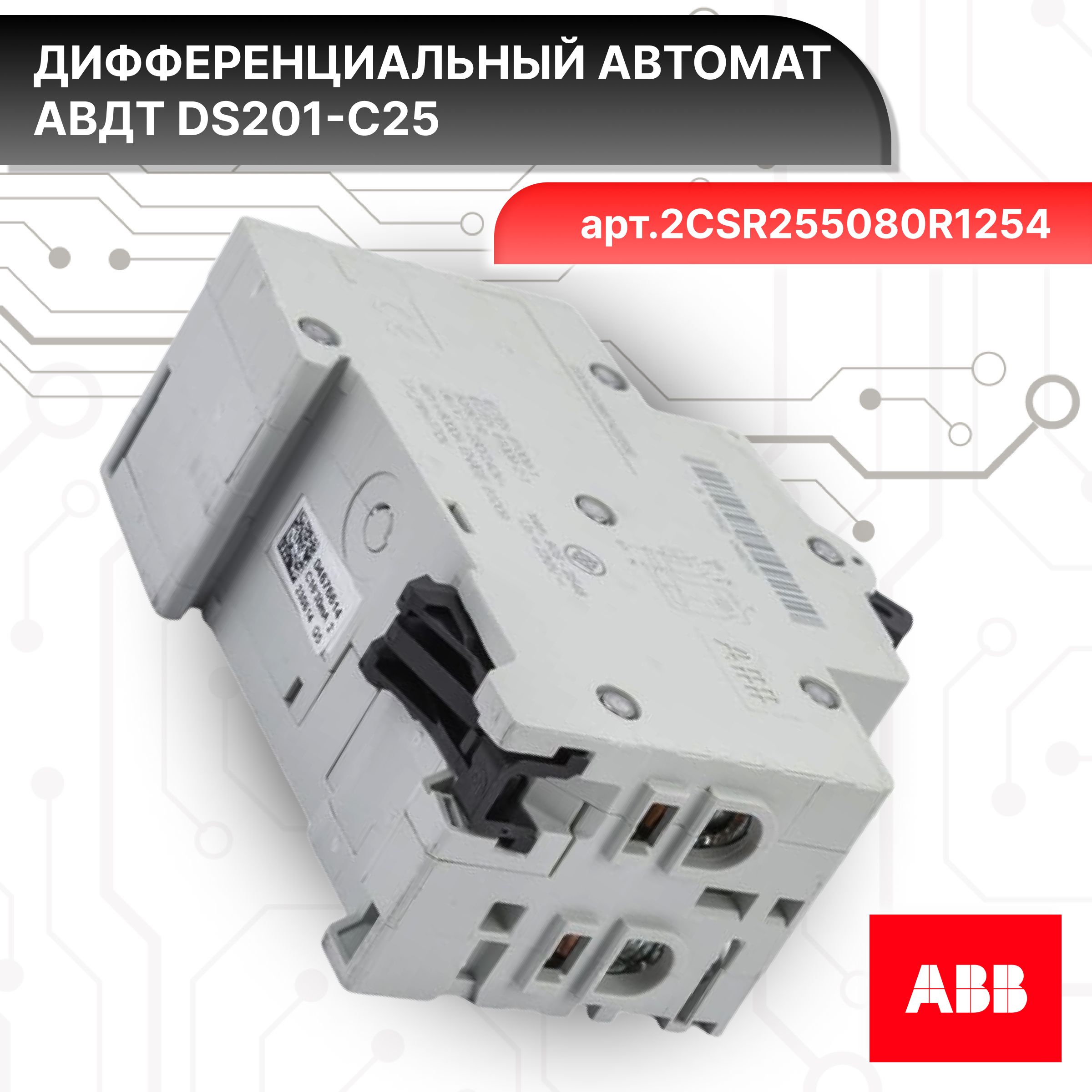 Дифавтомат 2P (2П) 25А 6кА 30мА C AC DS201 2CSR255080R1254 ABB 1шт