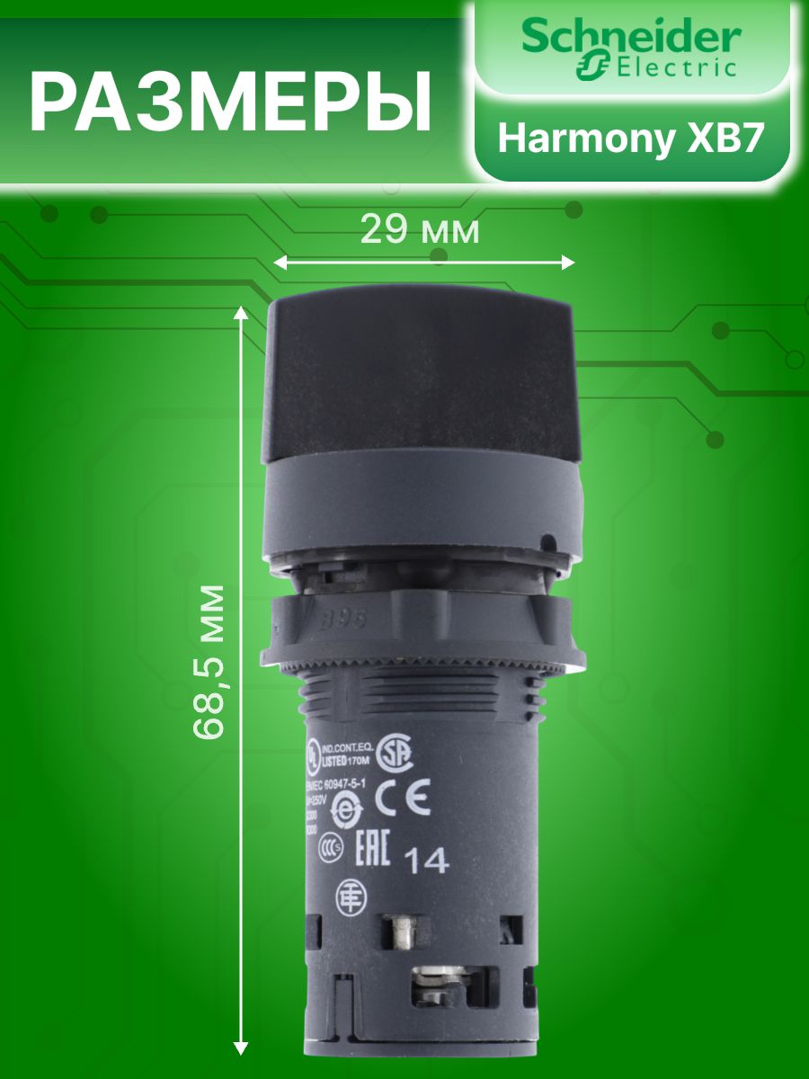 Переключатель 3х позиционный с фиксацией 2НО 22мм Schneider Electric XB7ND33