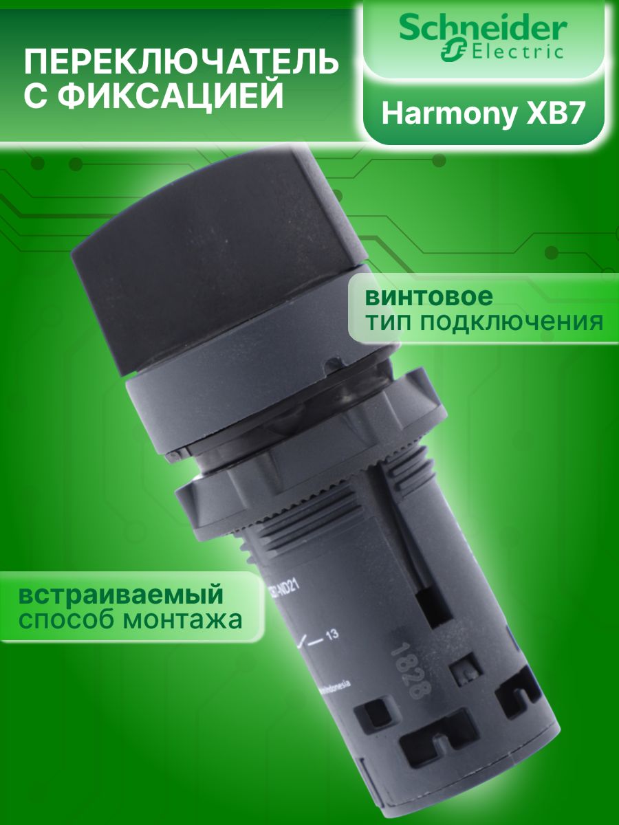 Переключатель 3х позиционный с фиксацией 2НО 22мм Schneider Electric XB7ND33