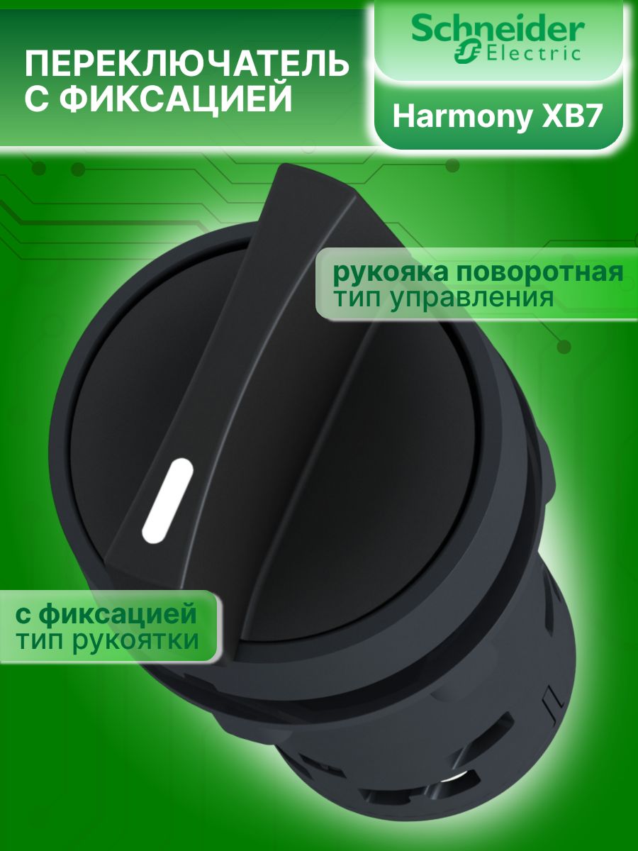 Переключатель 3х позиционный с фиксацией 2НО 22мм Schneider Electric XB7ND33