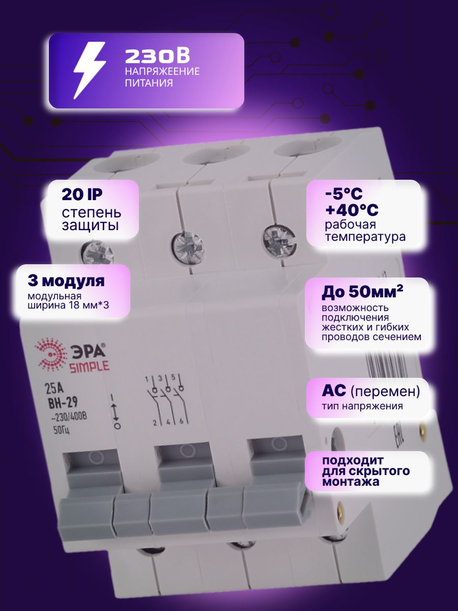 Выключатель нагрузки рубильник 3P (3п) 25А ВН-29 SIMPLE-mod-64 ЭРА Б0039254