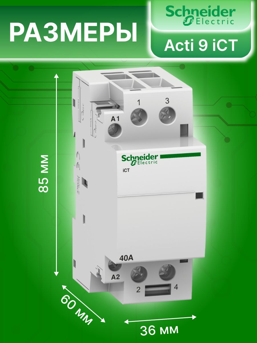 Контактор модульный 40А U катушки 240В AC 2НО Acti 9 iCT Schneider Electric A9C20842