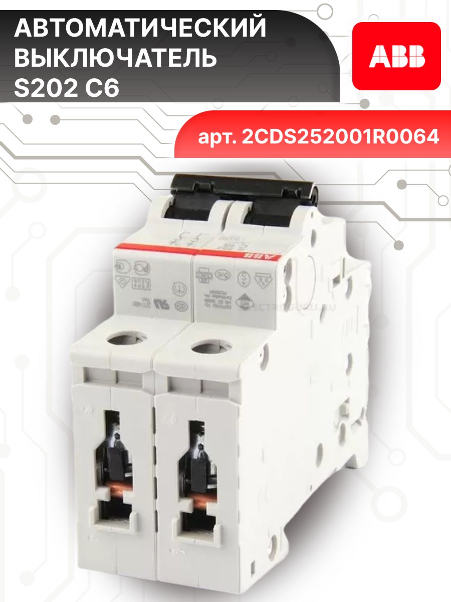 Автоматический выключатель 2P (2П) 6А тип C 6кА S202 ABB 2CDS252001R0064 3шт
