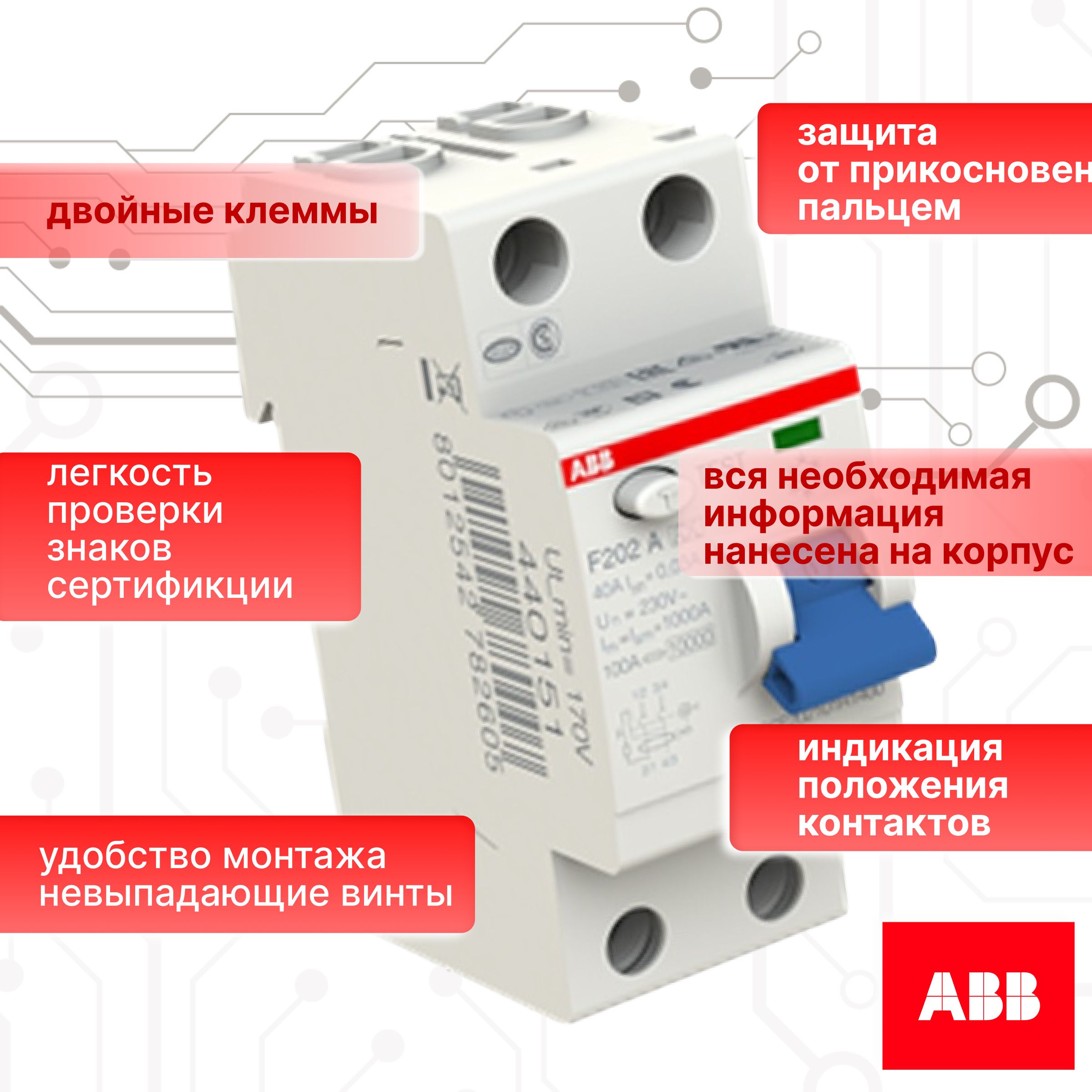 Выключатель диф тока УЗО 2P (2П) 40А 30 мА А электромеханическое F202 2CSF202101R1400 ABB 3шт