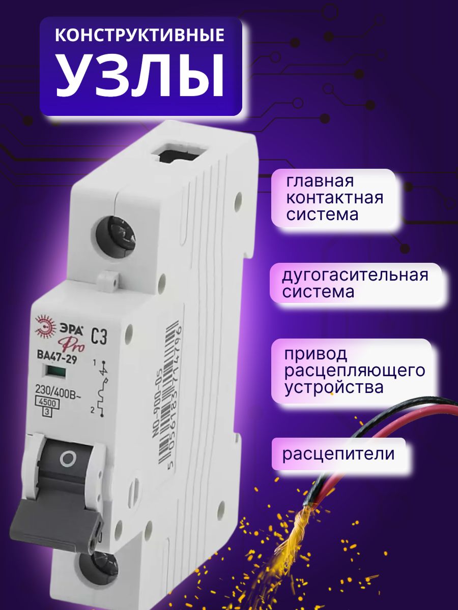 Автоматический выключатель 1P (1П) 3А (C) 4,5кА ВА 47-29 PRO NO-900-05 ЭРА Б0031739 1шт
