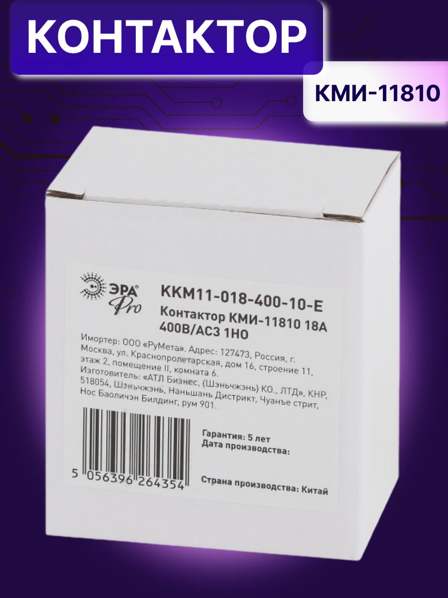 Контактор модульный 18A U катушки 400В AC 1НО PRO KKM11-018-400-10-E КМИ-11810 Эра Б0050435