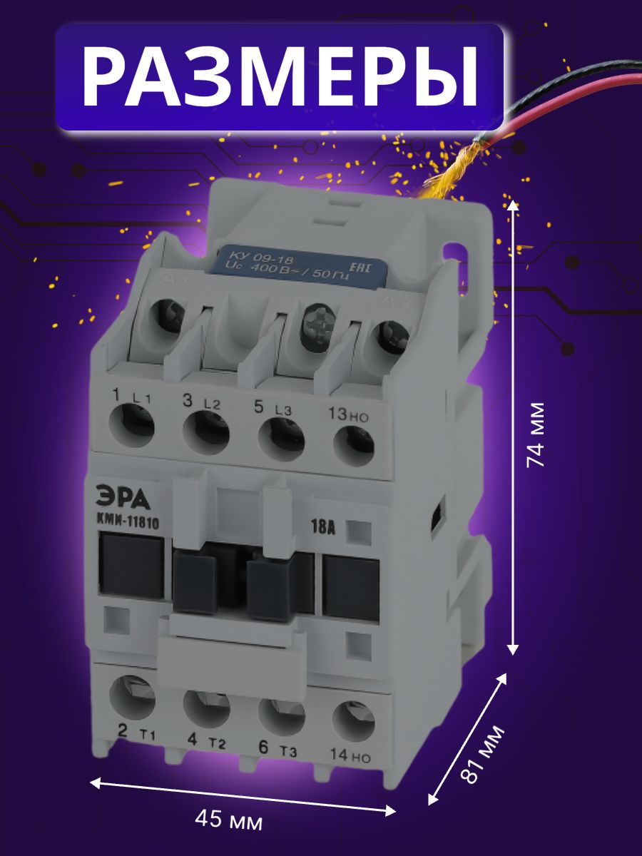 Контактор модульный 18A U катушки 400В AC 1НО PRO KKM11-018-400-10-E КМИ-11810 Эра Б0050435