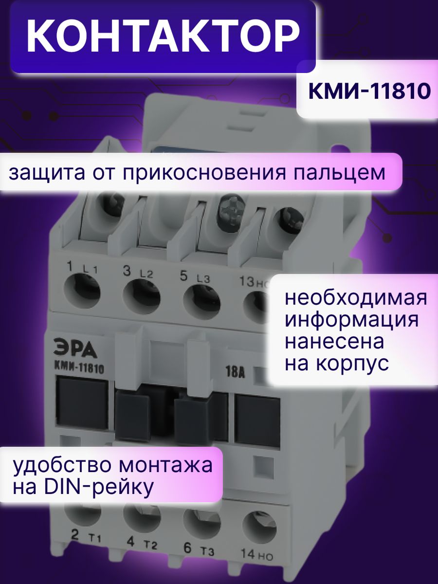 Контактор модульный 18A U катушки 400В AC 1НО PRO KKM11-018-400-10-E КМИ-11810 Эра Б0050435