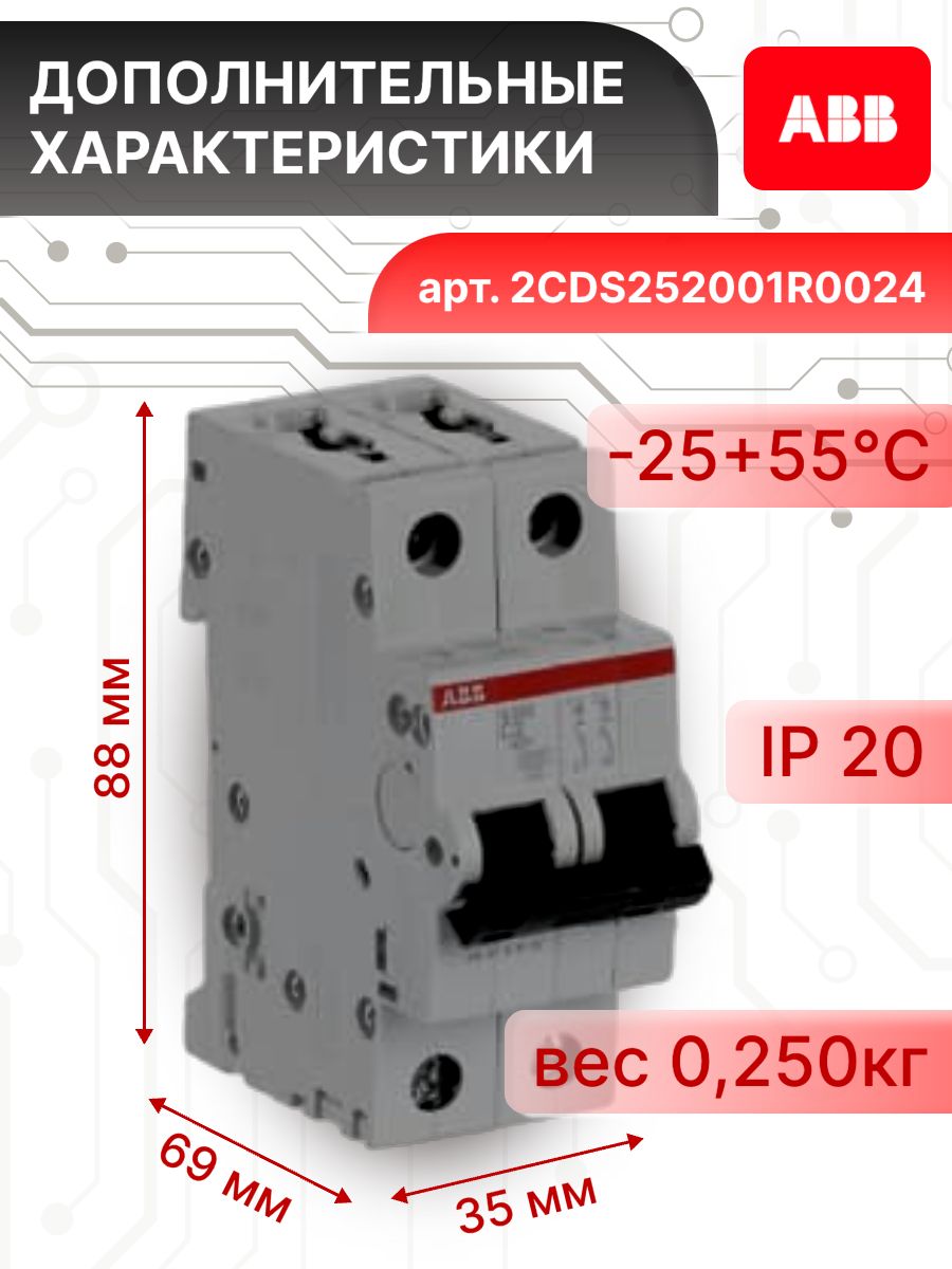 Автоматический выключатель 2P (2П) 2А тип C 6кА S202 ABB 2CDS252001R0024 2шт