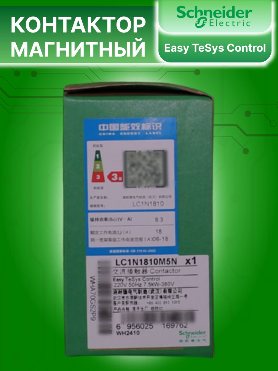 Контактор модульный 18А U катушки 220В AC 1НО Easy TeSys Schneider Electric LC1N1810M5N