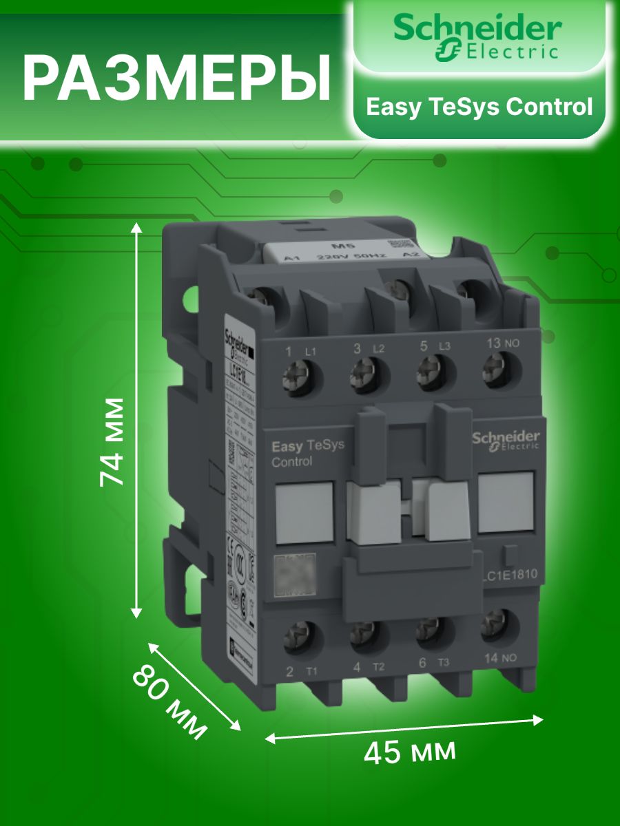 Контактор модульный 18А U катушки 220В AC 1НО Easy TeSys Schneider Electric LC1N1810M5N