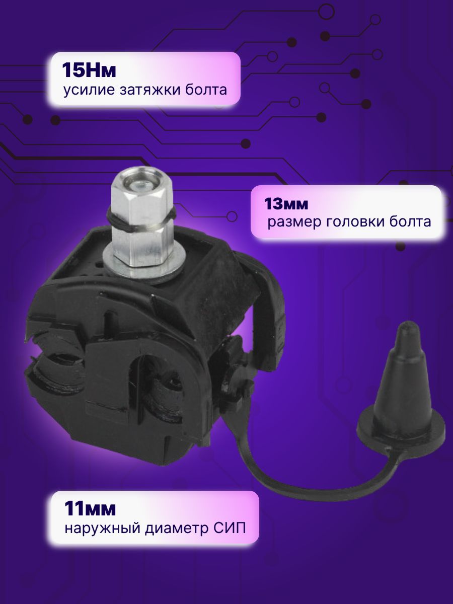 Зажим прокалывающий ответвительный 16-95мм 2,5-35мм (8/128/2304) Эра P2X-95 (замена для p-2x-95) Б0029962 1шт