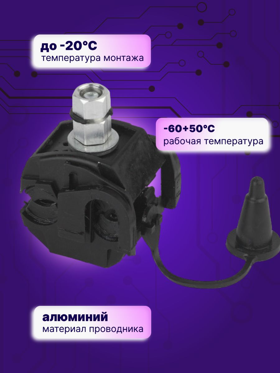 Зажим прокалывающий ответвительный 16-95мм 2,5-35мм (8/128/2304) Эра P2X-95 (замена для p-2x-95) Б0029962 1шт