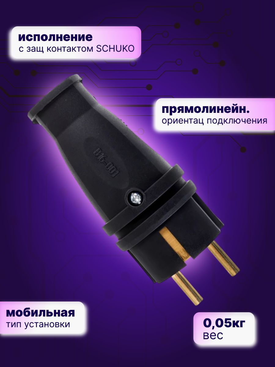 Вилка электрическая 220В 3P 3,5 кВт 16А IP44 каучуковая с/з VX10-B-IP44 Б0055414 ЭРА 1шт