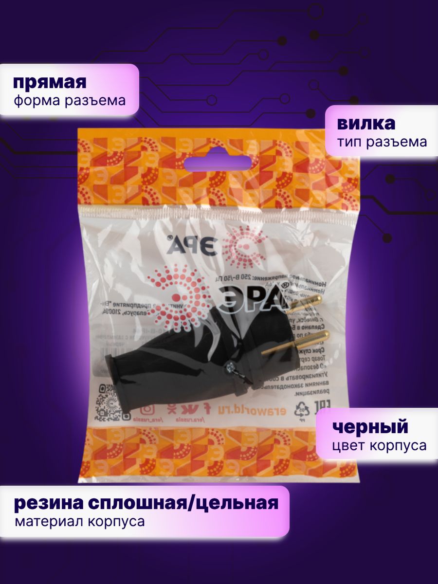 Вилка электрическая 220В 3P 3,5 кВт 16А IP44 каучуковая с/з VX10-B-IP44 Б0055414 ЭРА 1шт