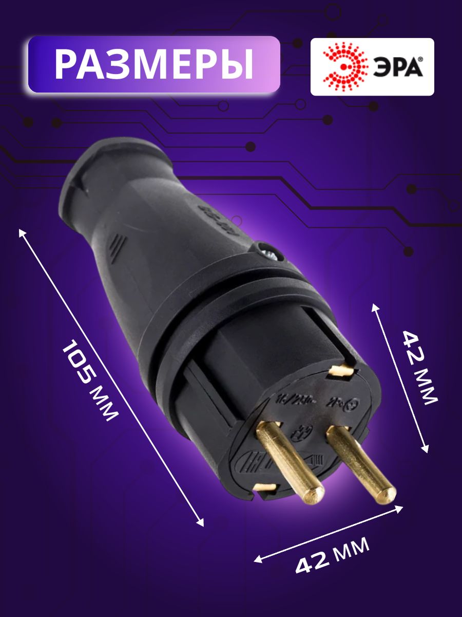 Вилка электрическая 220В 3P 3,5 кВт 16А IP44 каучуковая с/з VX10-B-IP44 Б0055414 ЭРА 1шт