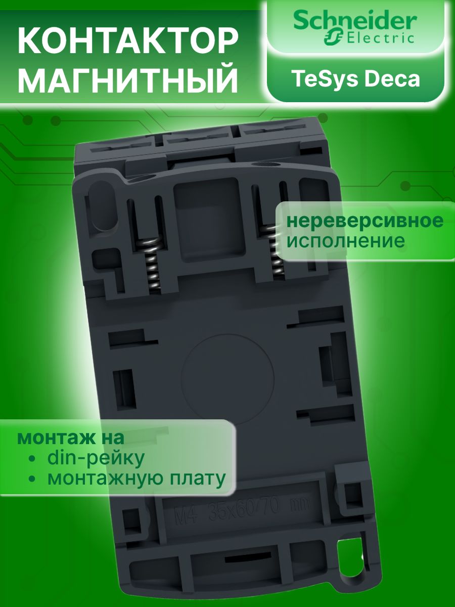 Контактор модульный 18А U катушки 24В DC 1НО+1НЗ TeSys Deca Schneider Electric LC1D18BL