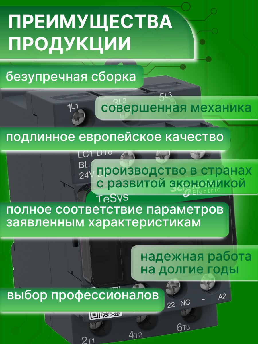Контактор модульный 18А U катушки 24В DC 1НО+1НЗ TeSys Deca Schneider Electric LC1D18BL