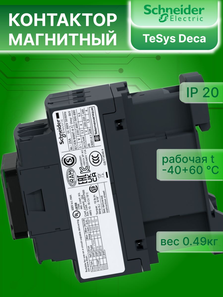 Контактор модульный 18А U катушки 24В DC 1НО+1НЗ TeSys Deca Schneider Electric LC1D18BL