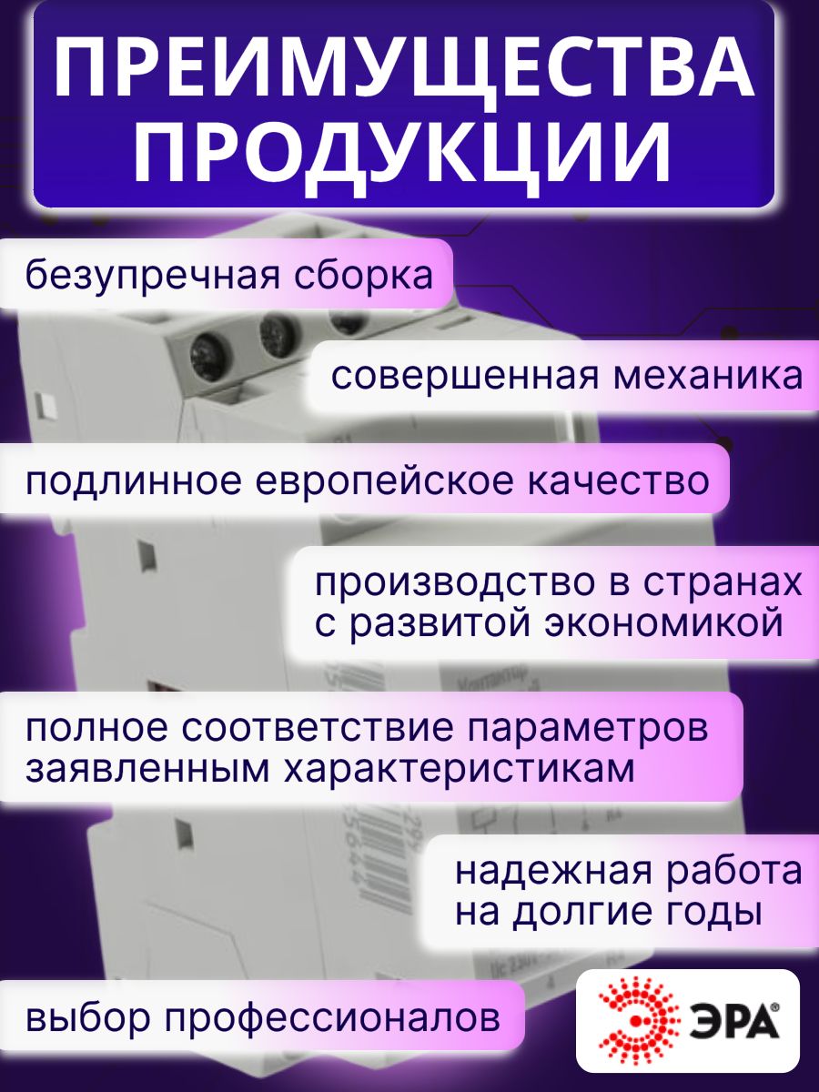 Контактор модульный 25A U катушки 230В AC 2НО+2Н3 PRO КМ 25-22 NO-902-299 Эра Б0049164