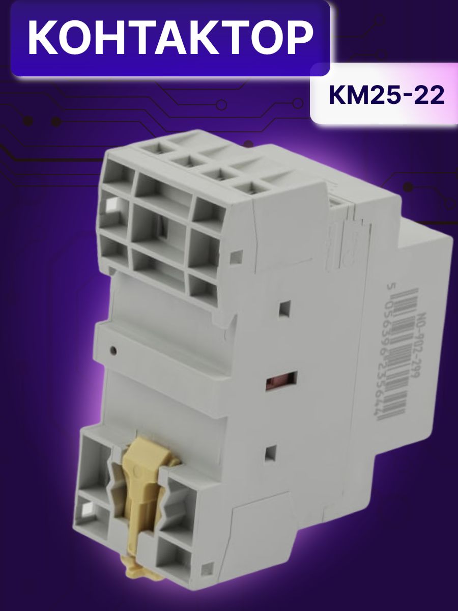 Контактор модульный 25A U катушки 230В AC 2НО+2Н3 PRO КМ 25-22 NO-902-299 Эра Б0049164