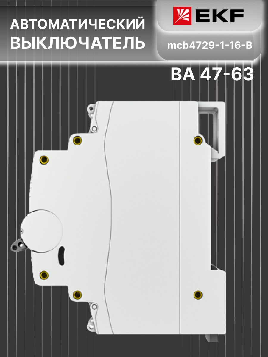 Автоматический выключатель 1P (1П) 16А тип C 6кА ВА 47-63 PROxima EKF mcb4763-6-1-16C-pro 2шт