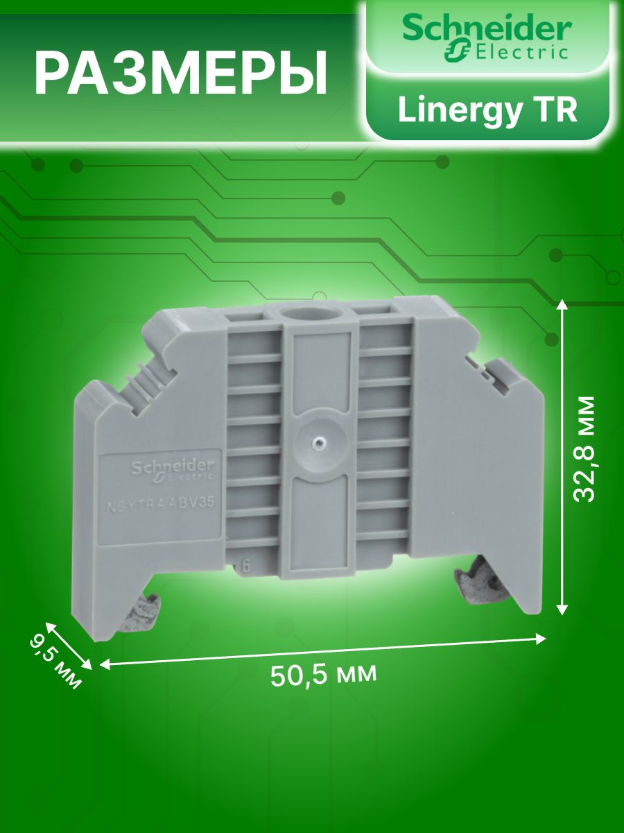 Концевой стопор 9.5мм на DIN-рейку 35мм стандарт маркир. металл Linergy TR Schneider Electric NSYTRAABV35 1шт