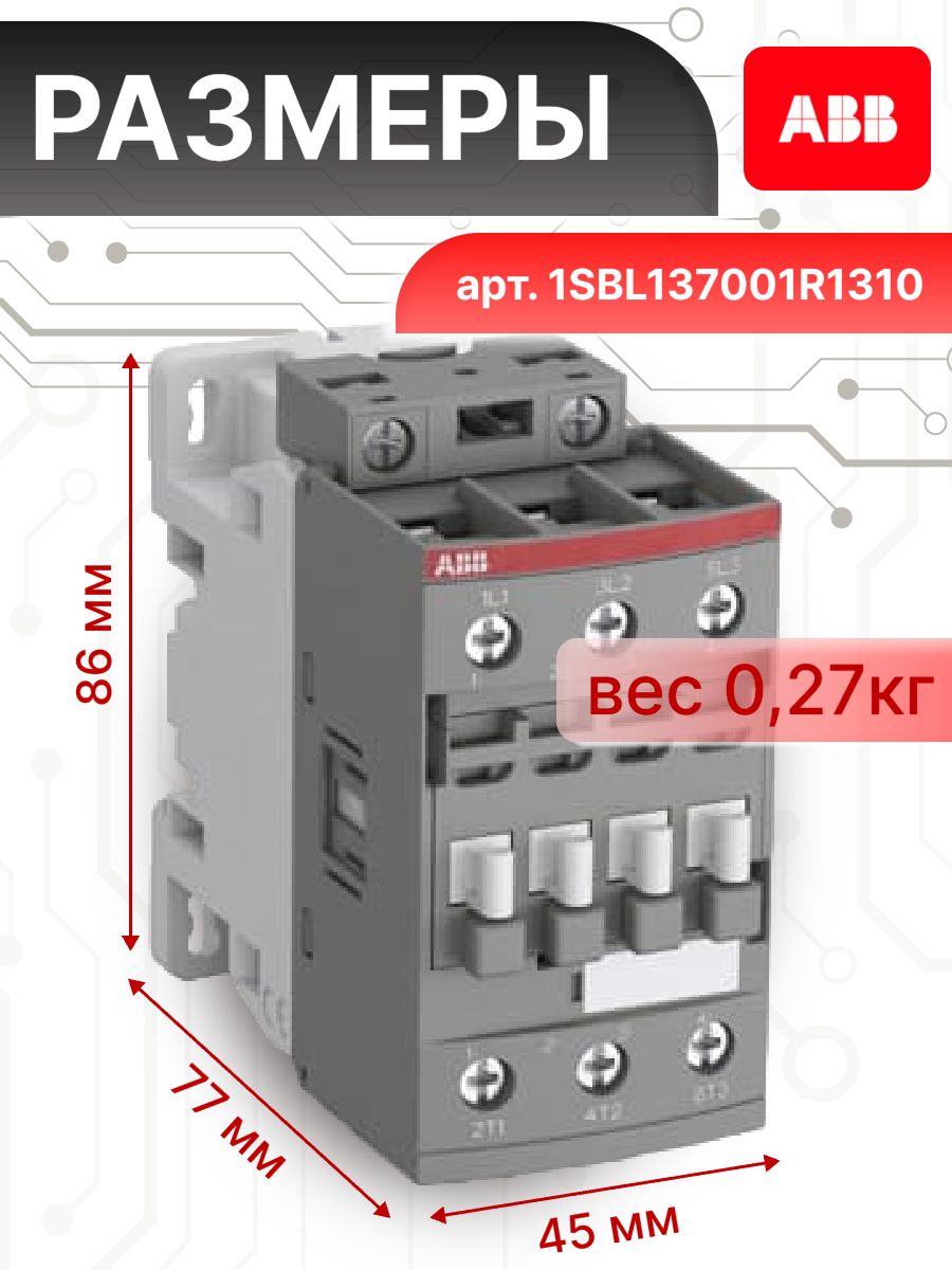 Миниконтактор TBC7-30-10-62 400В AC3 катушка 77...143В DC ABB GJL1313061R6102 1шт