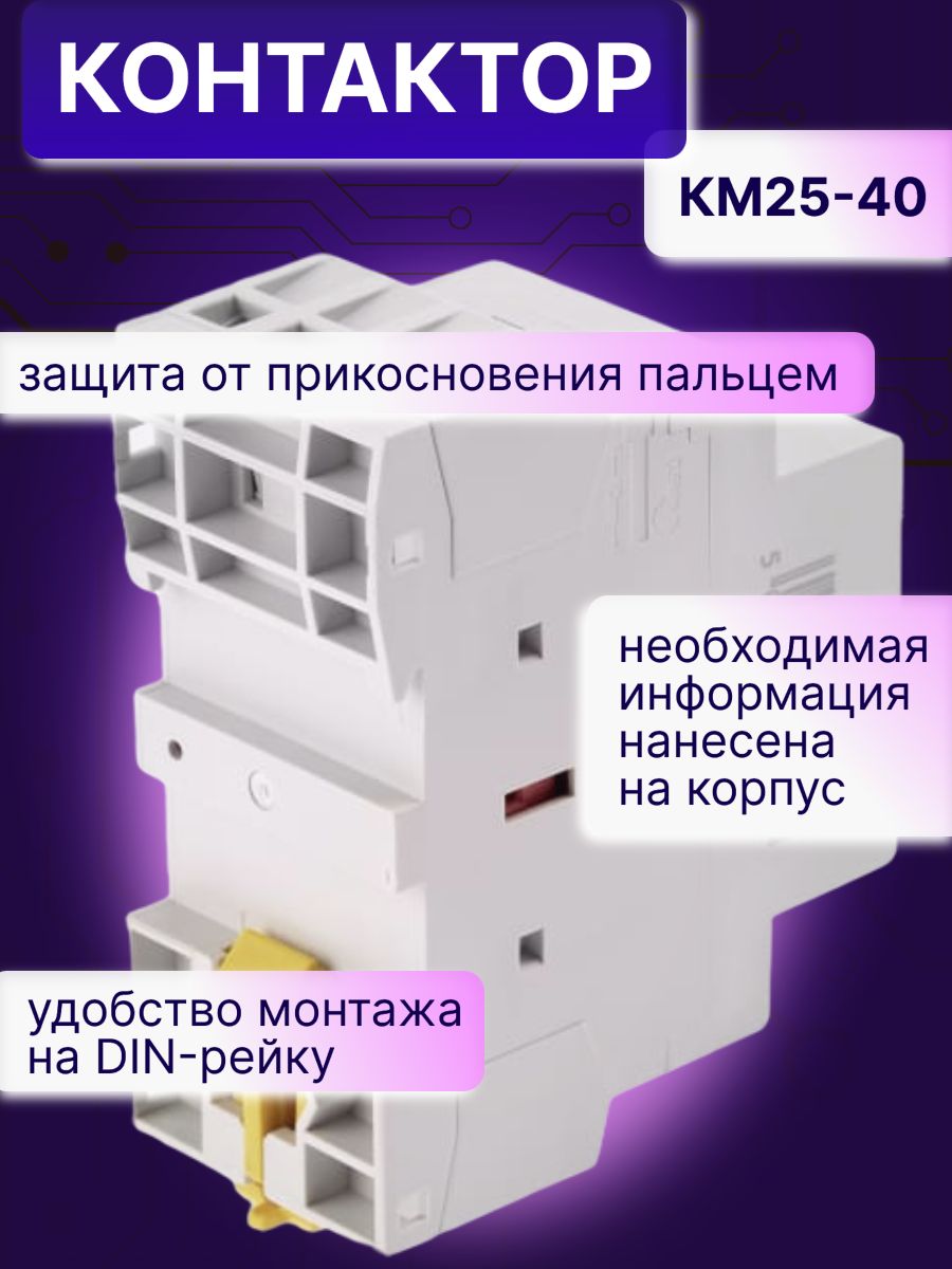 Контактор модульный 25A U катушки 230В AC 4НО PRO КМ 25-40 NO 902-298 Эра Б0049163