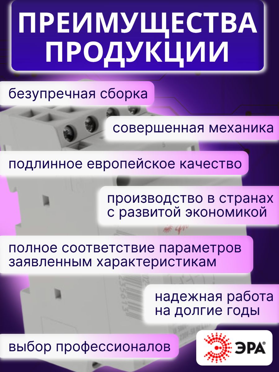Контактор модульный 25A U катушки 230В AC 4НО PRO КМ 25-40 NO 902-298 Эра Б0049163