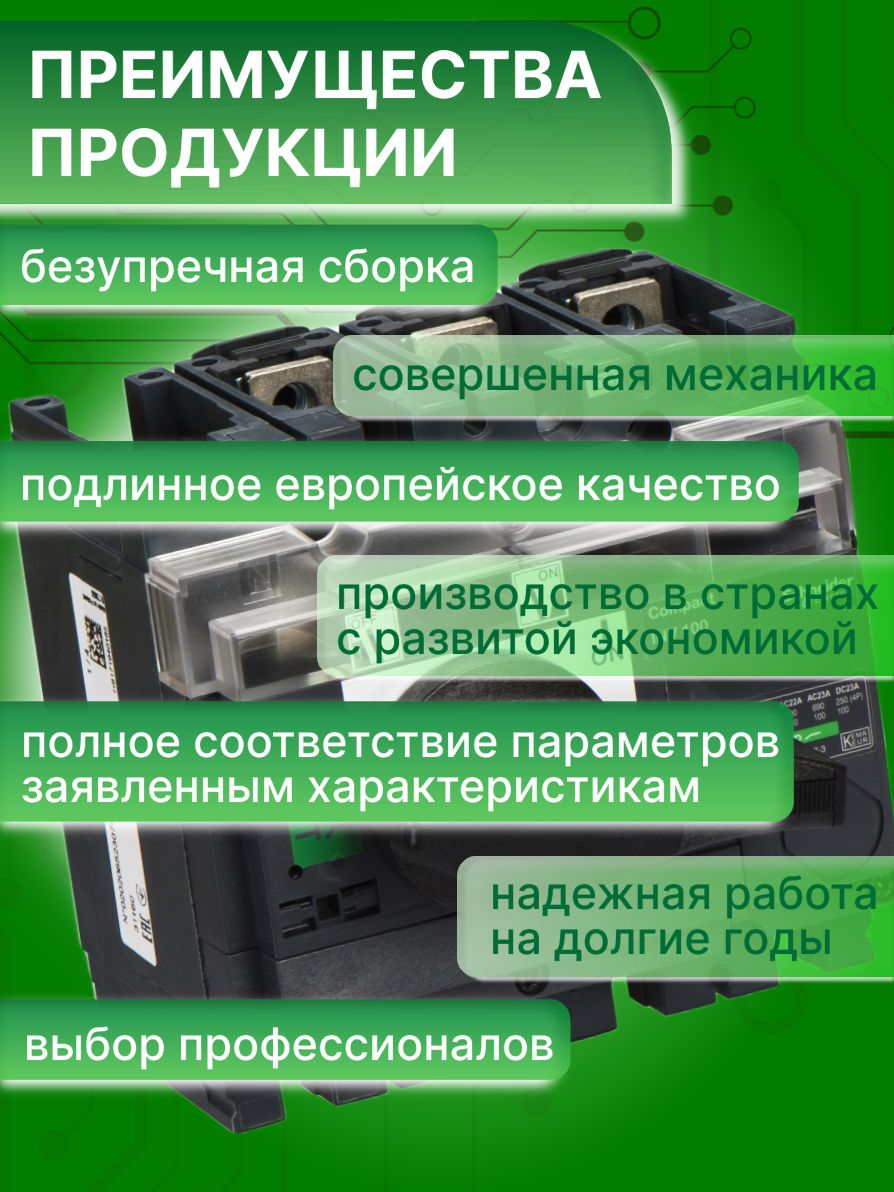 Выключатель нагрузки рубильник 3P (3п) 100А Interpact INV100 Schneider Electric 31160