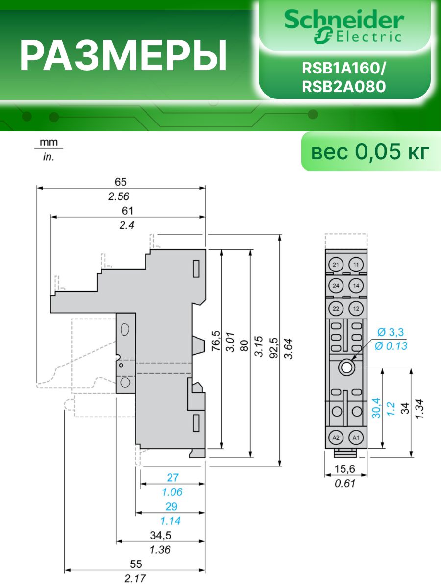 Колодка для реле RSB1A160/RSB2A080 Schneider Electric RSZE1S48M 1шт