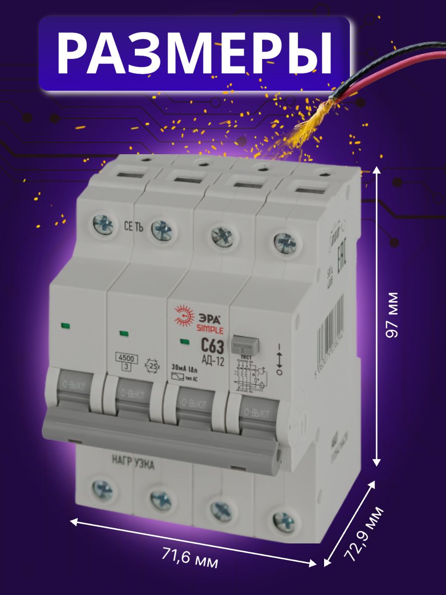 Дифавтомат 4P (3П+N) 63А 4.5кА 30мА C AC SIMPLE D12E4C63AC30 АВДТ АД-12 Б0058931 ЭРА 1шт