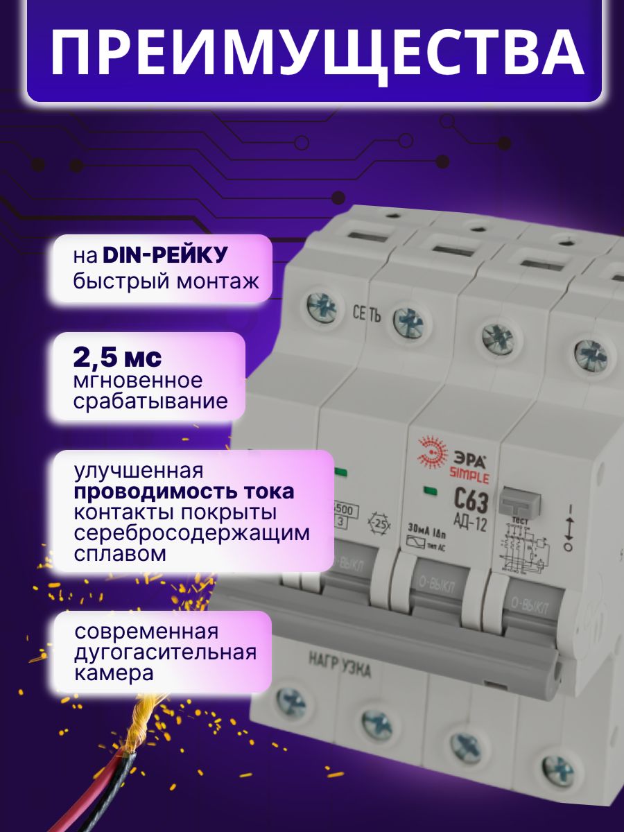 Дифавтомат 4P (3П+N) 63А 4.5кА 30мА C AC SIMPLE D12E4C63AC30 АВДТ АД-12 Б0058931 ЭРА 1шт