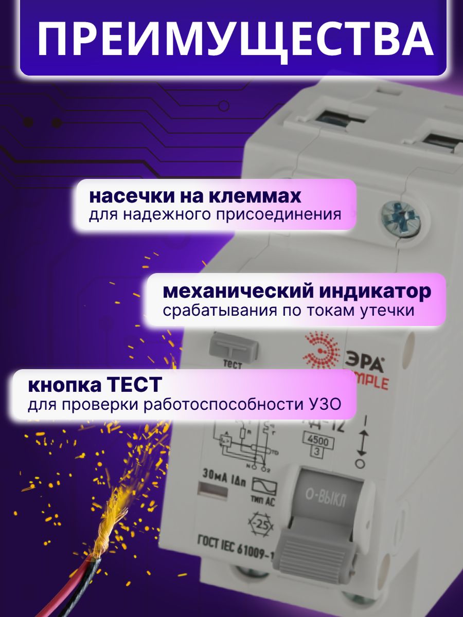 Дифавтомат 2P (1П+N) 32А 4.5кА 30мА C AC SIMPLE D12E2C32AC30 АВДТ АД-12 Б0058923 ЭРА 2шт