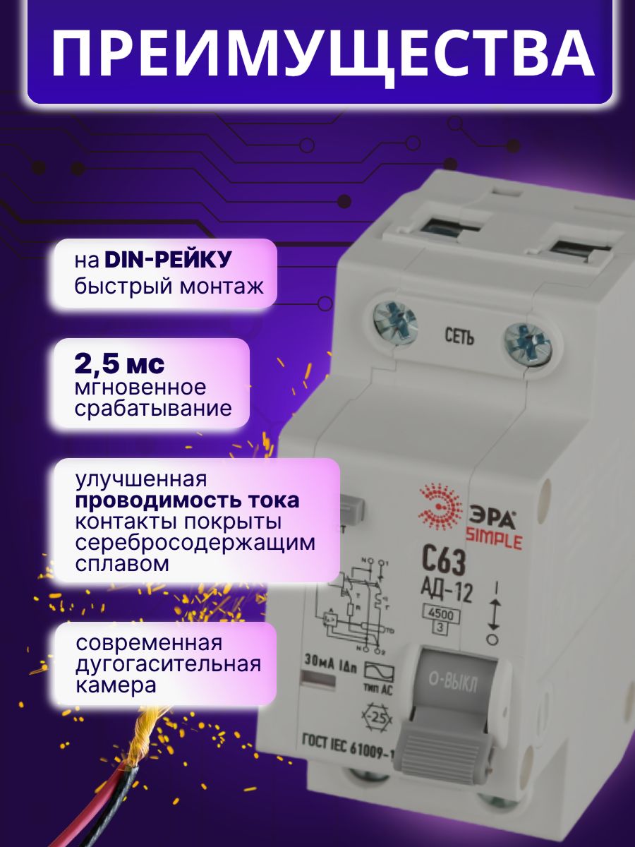Дифавтомат 2P (1П+N) 63А 4.5кА 30мА C AC SIMPLE D12E2C63AC30 АВДТ АД-12 Б0058926 ЭРА 1шт