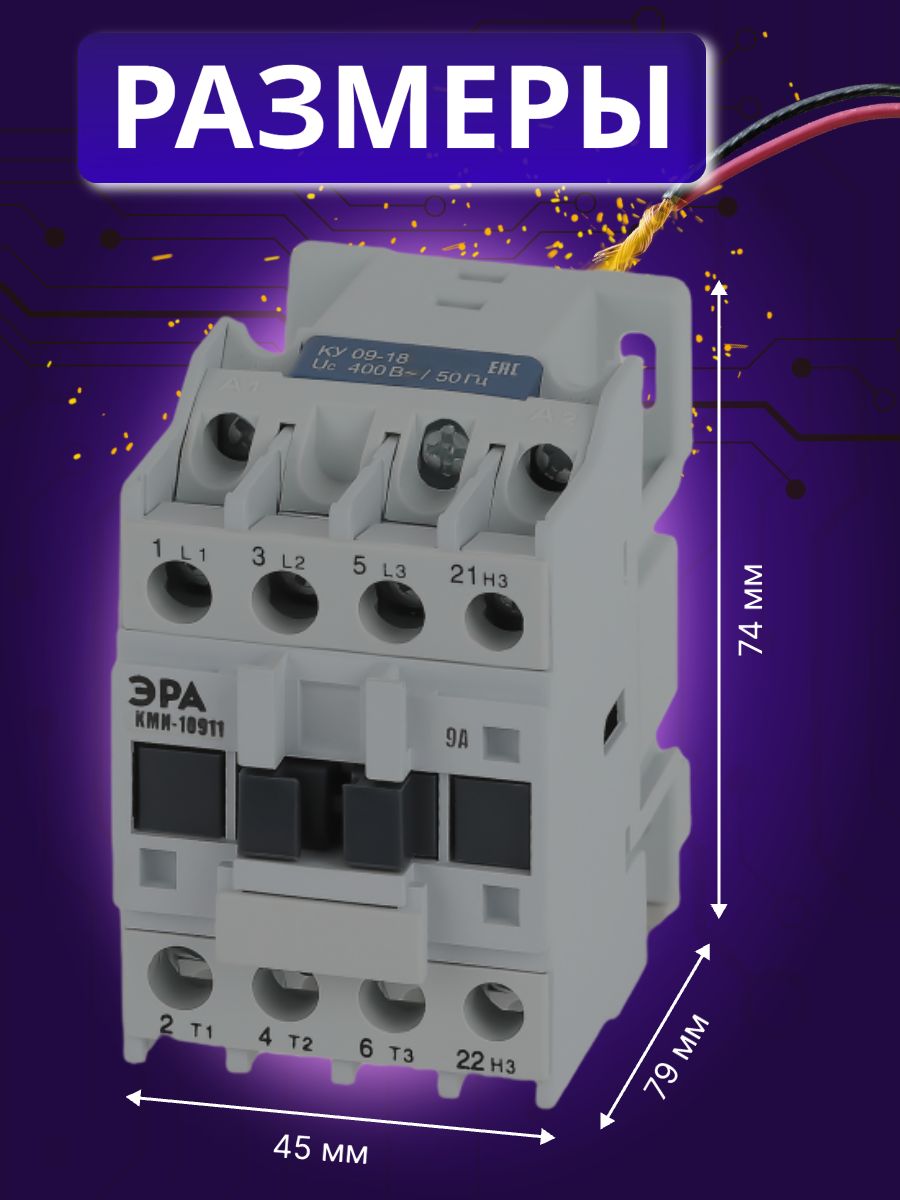 Контактор модульный 9A U катушки 400В AC 1Н3 PRO Б0050426 KKM11-009-400-01-E КМИ-10911 Эра Б0050426