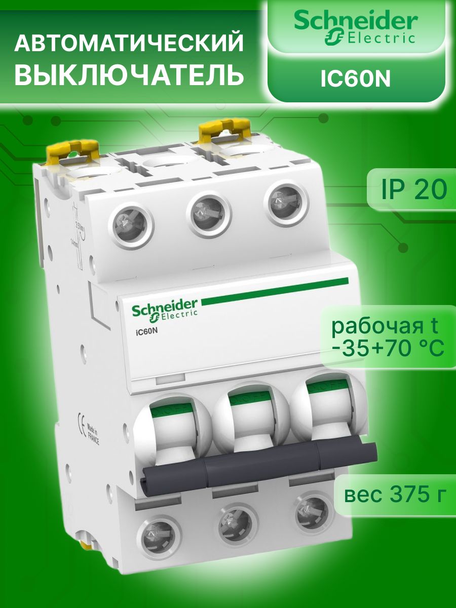 Автоматический выключатель 3P (3П) 10А тип C 6кА Acti9 iK60 Schneider Electric A9K24310 1шт