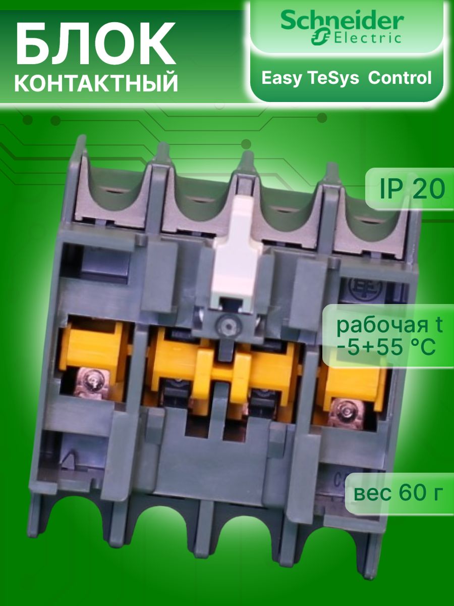 Блок доп. контактов для контакторов 8А 2НО 2НЗ Schneider Electric LANN22N