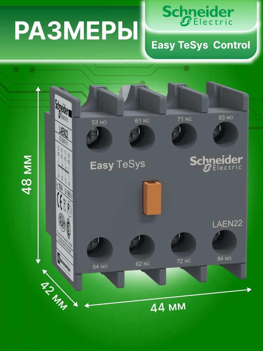 Блок доп. контактов для контакторов 8А 2НО 2НЗ Schneider Electric LANN22N