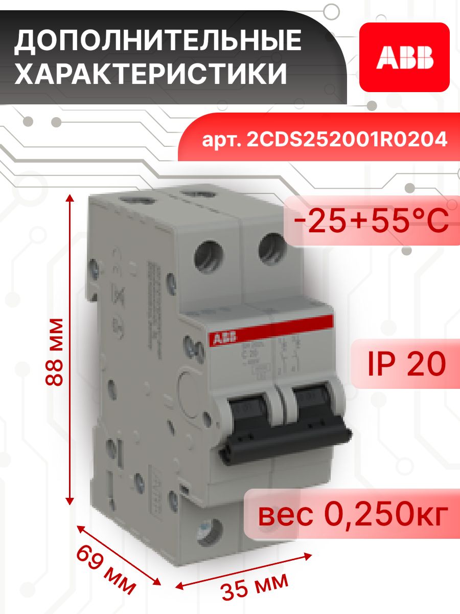 Автоматический выключатель 2P (2П) 20А тип C 6кА S202 ABB 2CDS252001R0204 2шт