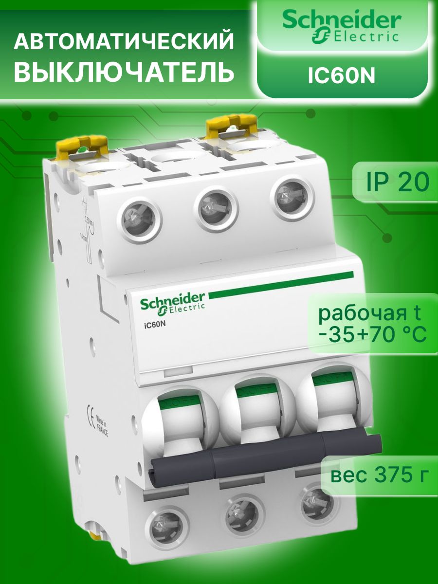 Автоматический выключатель 3P (3П) 20А тип C 6кА Acti9 iK60 Schneider Electric A9K24320 1шт