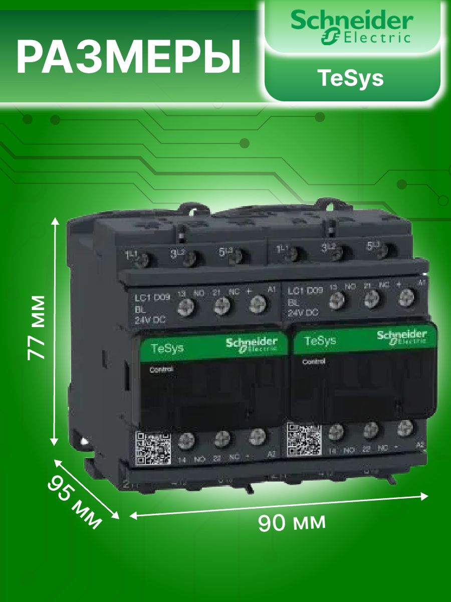 Контактор модульный 9А U катушки 24В DC 1НО+1НЗ TeSys D Schneider Electric LC2D09BL